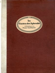 フランツ・フォン・バイロス　Franz von Bayros: Im Garten der Aphrodite/