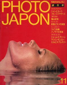 Photo Japon 1983年11月号(創刊号)　ジョンとヨーコ　ブルースブラザーズ/ラルフ・ギブソン/アニー・リーボビッツ/ジェームズ・バエズほか
