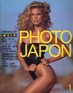Photo Japon 1984年1月号(創刊3号)　ニューヨーク特集/ラインハルト・ヴォルフ/R・メイプルソープ/野町和嘉ほか