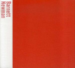 アメリカ抽象絵画の巨匠　バーネット・ニューマン/Barnett Newman