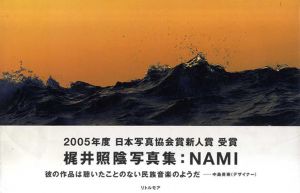 梶井照陰写真集　NAMI/梶井照陰