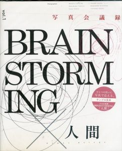 写真会議録　Brainstorming Vol.1「人間」/