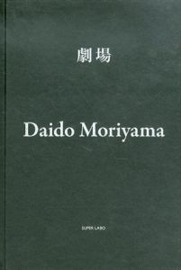 森山大道写真集　劇場　Daido Moriyama: Gekijo
/