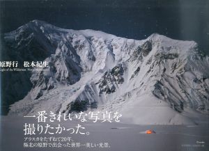 原野行/松本紀生