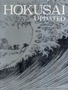 新・北斎展　Hokusai Updated/永田生慈