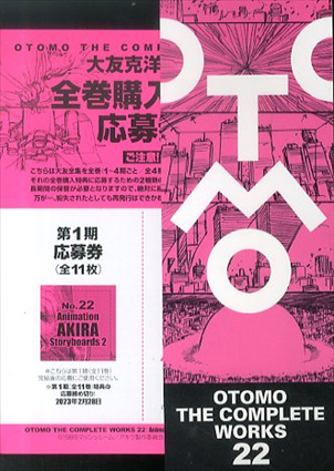 大友克洋全集 Animation AKIRA Storyboards2 (OTOMO THE