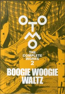 大友克洋全集　BOOGIE WOOGIE WALTZ (OTOMO THE COMPLETE WORKS 2)/大友克洋