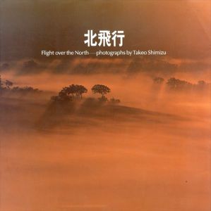 2024年 お歳暮・冬ギフト特集 北飛行 清水武男写真集 Flight Books Natsume | / North the over その他