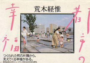都市の幸福/荒木経惟のサムネール