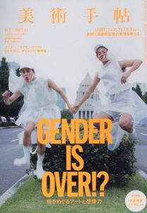 美術手帖　2017.11 No.1061 GENDER IS OVER!?　性をめぐるアートと想像力/Artist Interview:FXハルソノ　奈良美智のサムネール