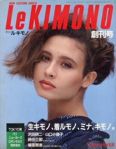 季刊総合ファッション誌　Le Kimono ル キモノ 創刊号 / 沢田研二/山口小夜子/時任三郎/大橋歩他