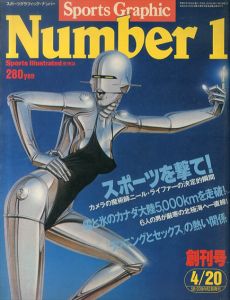 スポーツグラフィック・ナンバー　創刊号/空山基/ニール・ライファーほかのサムネール