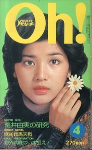 月刊 Pocketパンチ Oh！ 1976.4月号　古書・飯酒・音楽　神田・お茶ノ水ガイド　荒井由実の研究/のサムネール