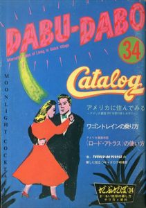 だぶだぼ　34号　アメリカに住んでみる/A.D:湯村輝彦のサムネール