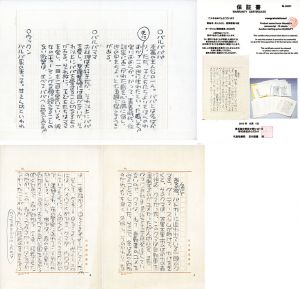 井上ひさし草稿2種/井上ひさしのサムネール