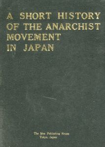 A Short History of the Anarchist Movement in Japan/La Libertaire Group
