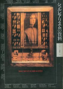 シュルレアリスムの資料　シュルレアリスム読本4 / 小田久郎
