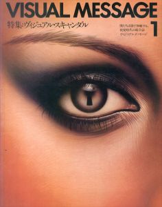 ヴィジュアル・メッセージ1　1978.12　ヴィジュアル・スキャンダル/仲條正義/吉田カツ/亀倉雄策ほか