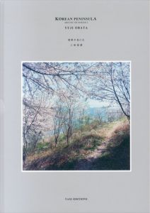 朝鮮半島の光　Korean Peninsula/小畑雄嗣