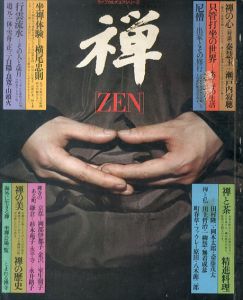 禅 　Zen　ライフカルチュアシリーズ/横尾忠則/瀬戸内寂聴/田村隆一/一柳慧/岡本太郎他