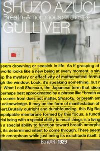 Shuzo Azuchi Gulliver　シュウゾウ・アヅチ・ガリバー「BREATH Amorphous:消息の将来」/