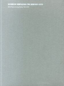 BCS賞50年受賞作品を通して見る建築1960-2009/