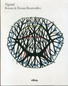 ロナン＆エルワン・ブルレック Vegetal: Ronan and Erwan Bouroullec  /