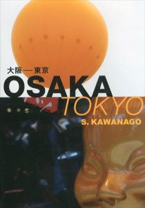 大阪ー東京　OSAKA TOKYO/川中子俊二