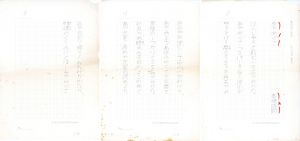 高橋睦郎草稿「あやめぐさ」/高橋睦郎のサムネール