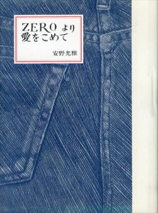 ZEROより愛をこめて/安野光雅のサムネール