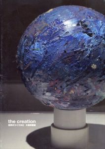 大巻伸嗣展　記録集　世界のつくりかた　the creation/大巻伸嗣のサムネール