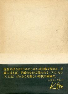 ファン・ゴッホ書簡全集　改訂　3/二見史郎他訳