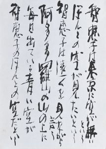智恵子抄　本文/篠田桃紅