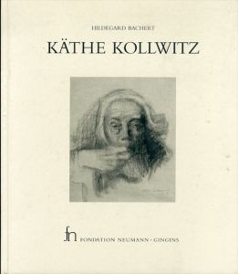 ケーテ・コルヴィッツ　Kathe Kollwitz: Dessins, Gravures, Sculptures./