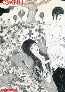 KSKHH（高卒真理兄妹華と光）/市場大介