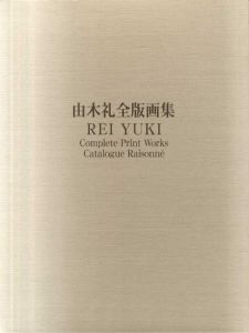 由木礼全版画集/由木礼のサムネール