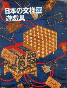 遊戯具　日本の文様26/