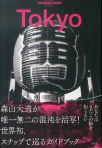 Tokyo/森山大道