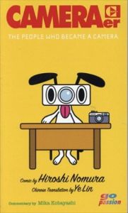 相机人（カメラになった人々）/野村浩/小林美香 林叶:中文訳/ジョン・サイバル:英文訳