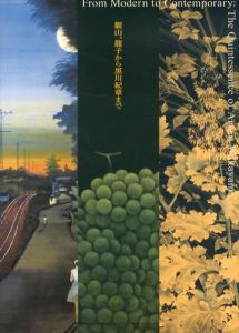 和歌山の近現代美術の精華　第1部　観山、龍子から黒川紀章まで/