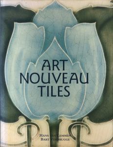アール・ヌーヴォーのタイル　Art Nouveau Tiles/Hans Van Lemmen/Bart Verbrugge
