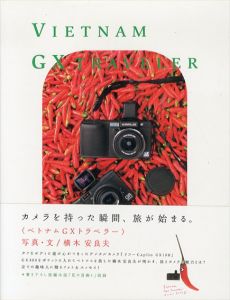 ベトナムGXトラベラー/横木安良夫