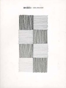 線の迷宮2　鉛筆と黒鉛の旋律/のサムネール