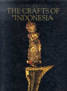 インドネシア伝統工芸　The Crafts of Indonesia: Seni Kriya/