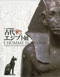 ルーヴル美術館所蔵　古代エジプト展/のサムネール