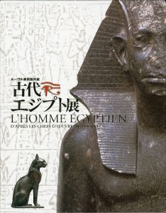 ルーヴル美術館所蔵　古代エジプト展/