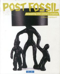 ポスト・フォッシル　未来のデザイン発掘　POST FOSSIL: Excavating 21st Century Creation/