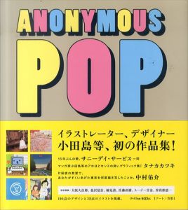 小田島等作品集 ANONYMOUS POP(P‐Vine BOOKS)/小田島等