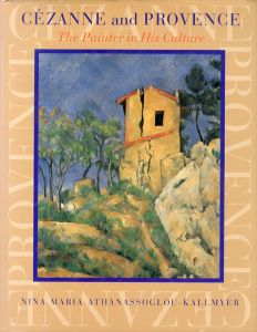 ポール・セザンヌ　Cezanne and Provence: The Painter in His Culture/ポール・セザンヌ