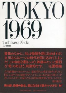 TOKYO1969/立川直樹